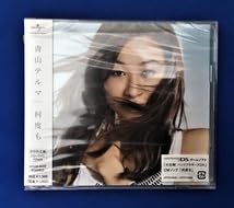 Amazon.co.jp: CD 青山テルマ 何度も : パソコン・周辺機器